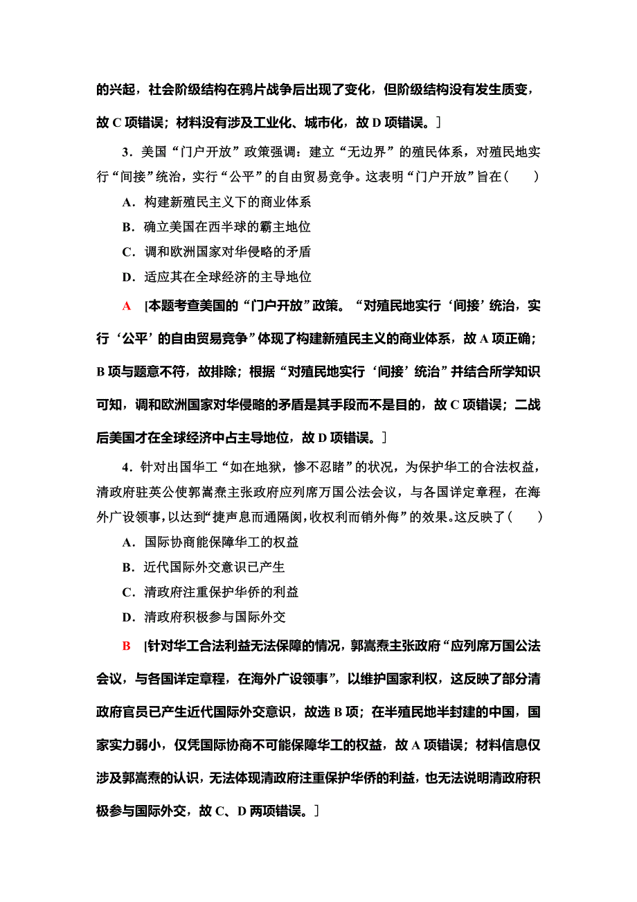 2021届人民版高考历史一轮复习课后限时集训3　列强入侵与中国军民维护国家主权的斗争 WORD版含解析.doc_第2页