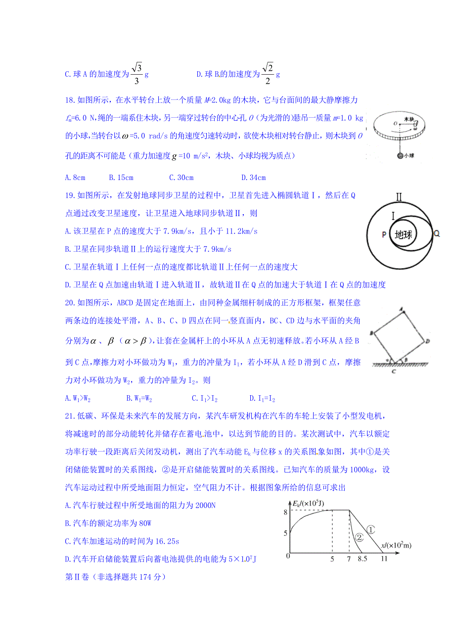 四川省成都实验外国语学校（西区）2018届高三10月统一检测物理试题 WORD版缺答案.doc_第2页