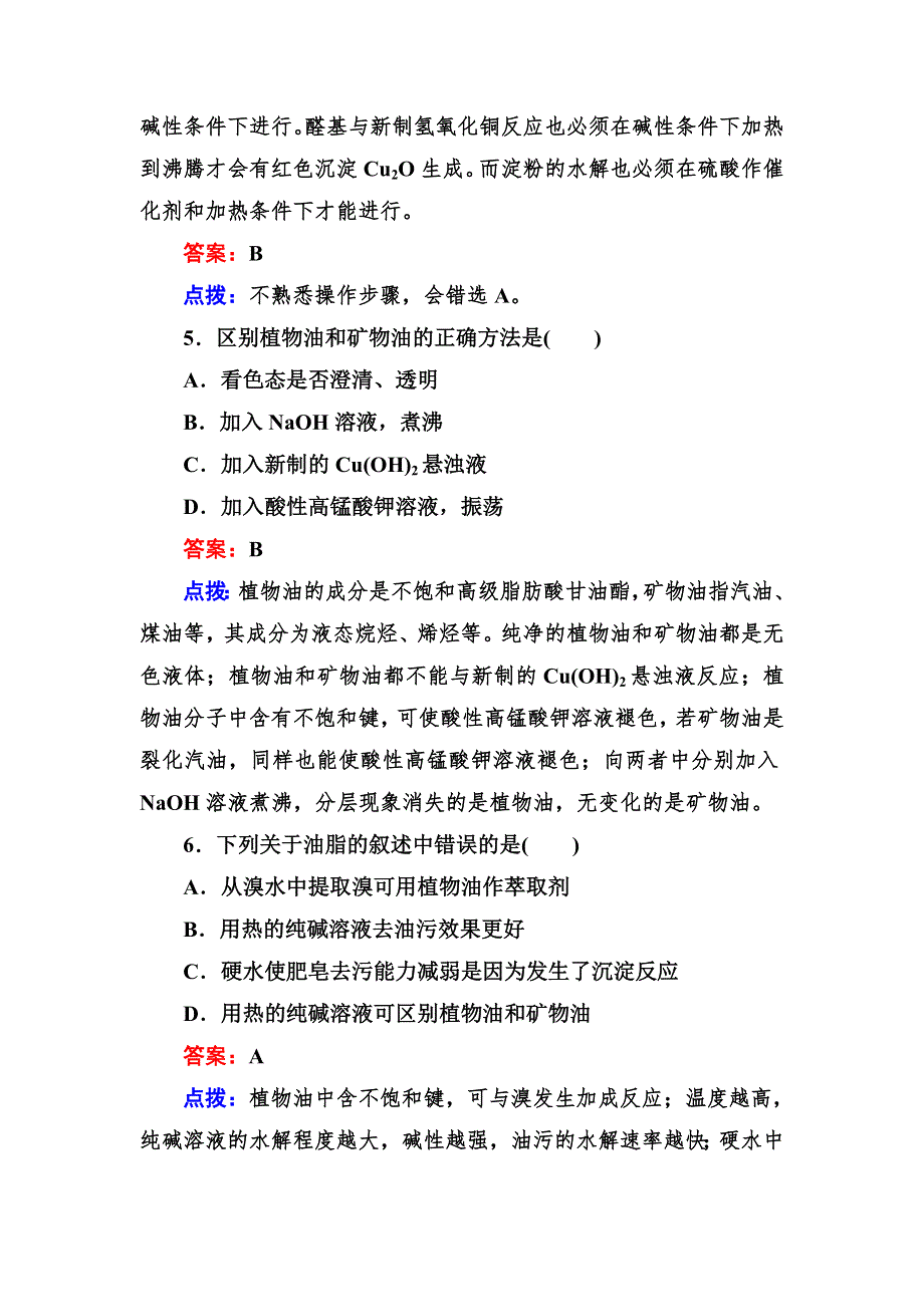 2012-2013学年高一化学必修2同步练习3-4-2糖类、油脂、蛋白质在生产、生活中的应用.doc_第3页