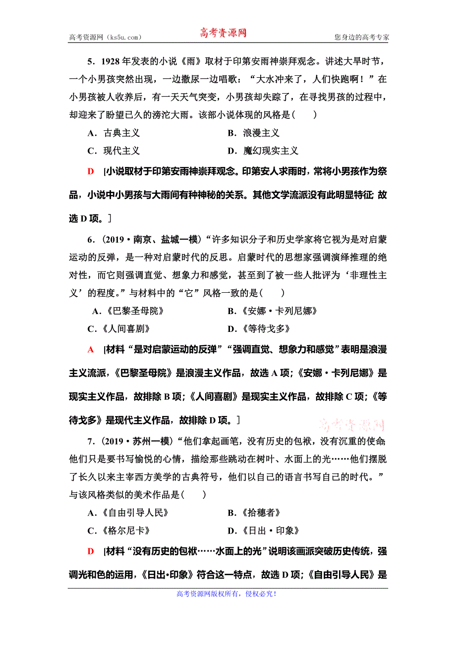 2021届人民版高考历史一轮复习课后限时集训32　19世纪以来的世界文学艺术 WORD版含解析.doc_第3页