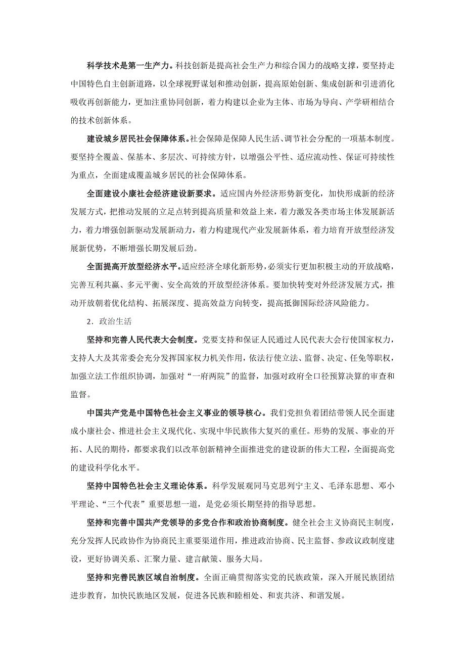 东北三省四市哈尔滨教研联合体2017届高考政治一轮复习研讨会 十八大 .doc_第2页