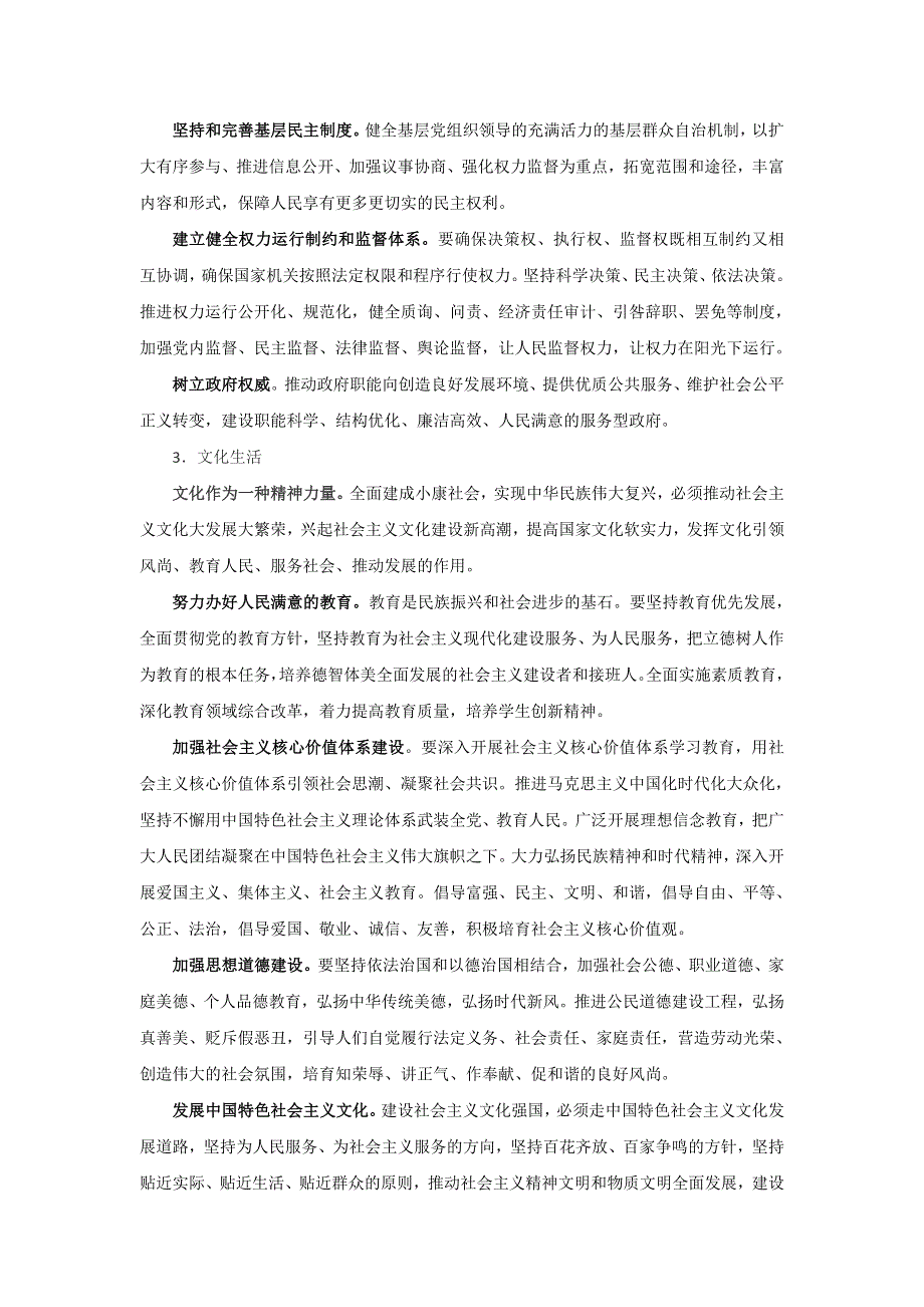 东北三省四市哈尔滨教研联合体2017届高考政治一轮复习研讨会 十八大 .doc_第3页