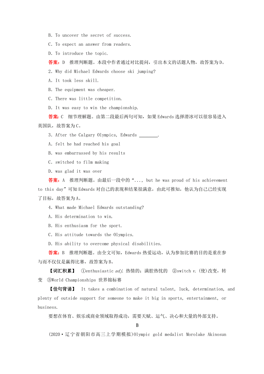 2020-2021学年人教版高中英语单元同步课时作业 ：必修2 UNIT2 THE OLYMPIC GAMES WORD版含答案.doc_第2页