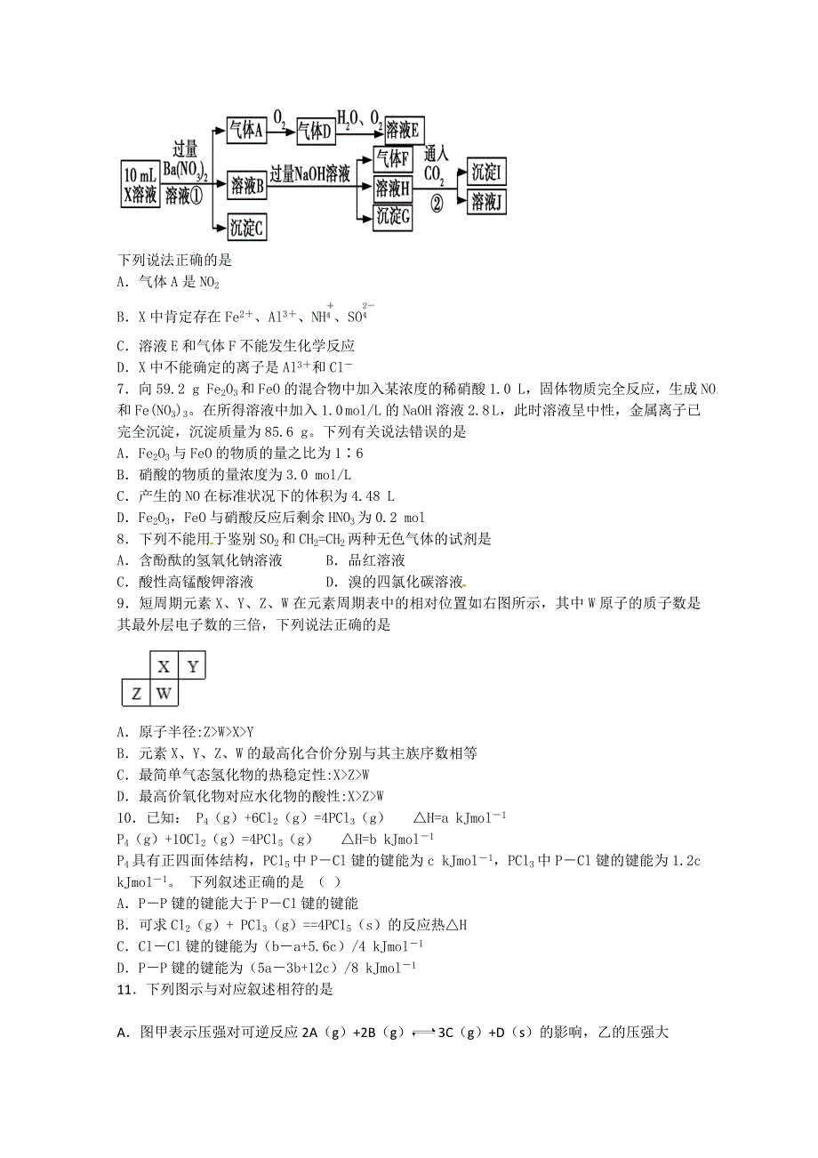 山东枣庄第九中学2017届高三上学期化学期中复习模拟题（三） WORD版含答案.doc_第2页