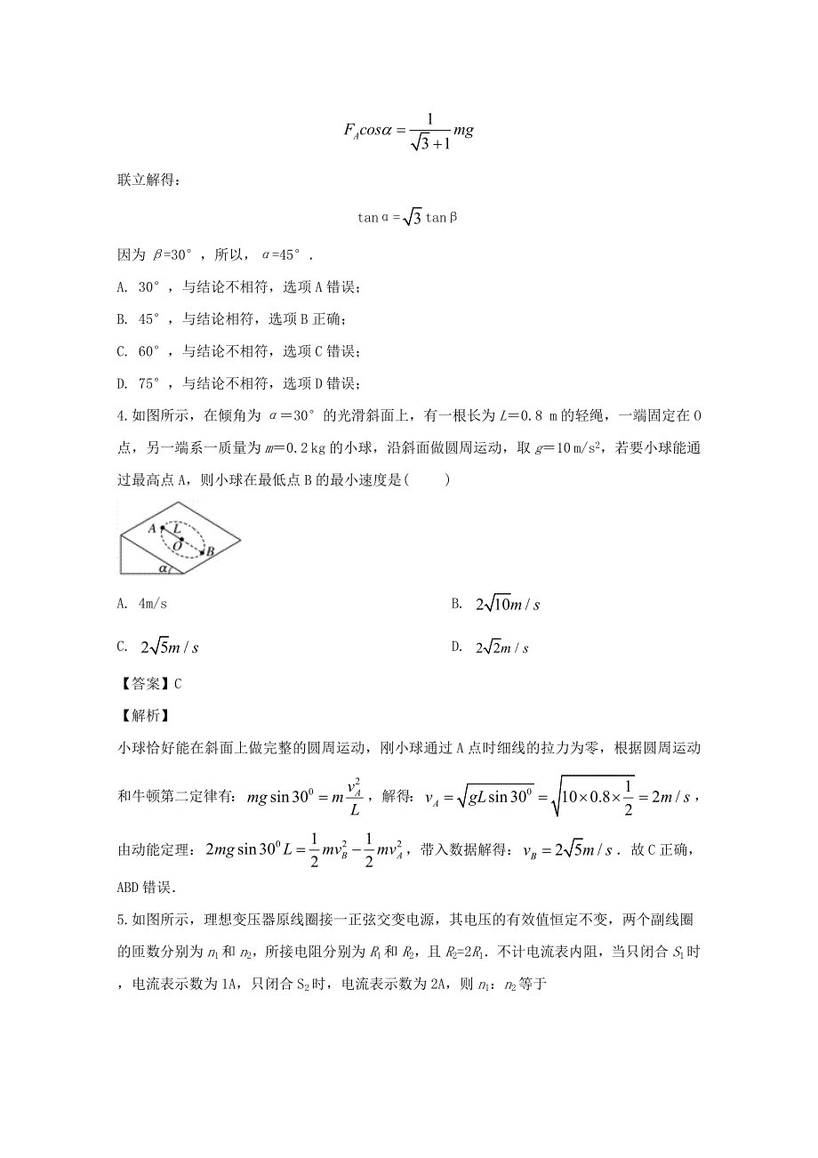 四川省成都巿棠湖中学2020届高三物理下学期第二次月考试题（含解析）.doc_第3页