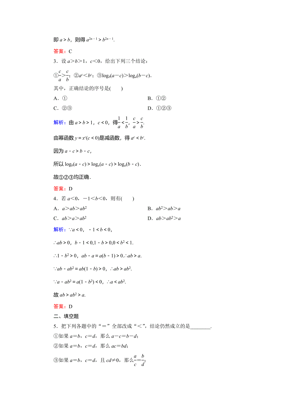 2018年数学同步优化指导（北师大版选修4-5）练习：1-1 不等式的性质 活页作业1 WORD版含解析.doc_第2页