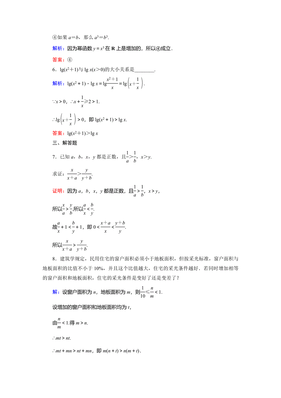 2018年数学同步优化指导（北师大版选修4-5）练习：1-1 不等式的性质 活页作业1 WORD版含解析.doc_第3页