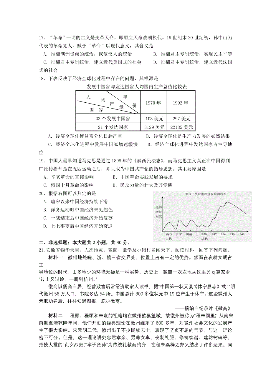 山东沂源县2011届高三历史考前冲刺限时训练之二.doc_第3页