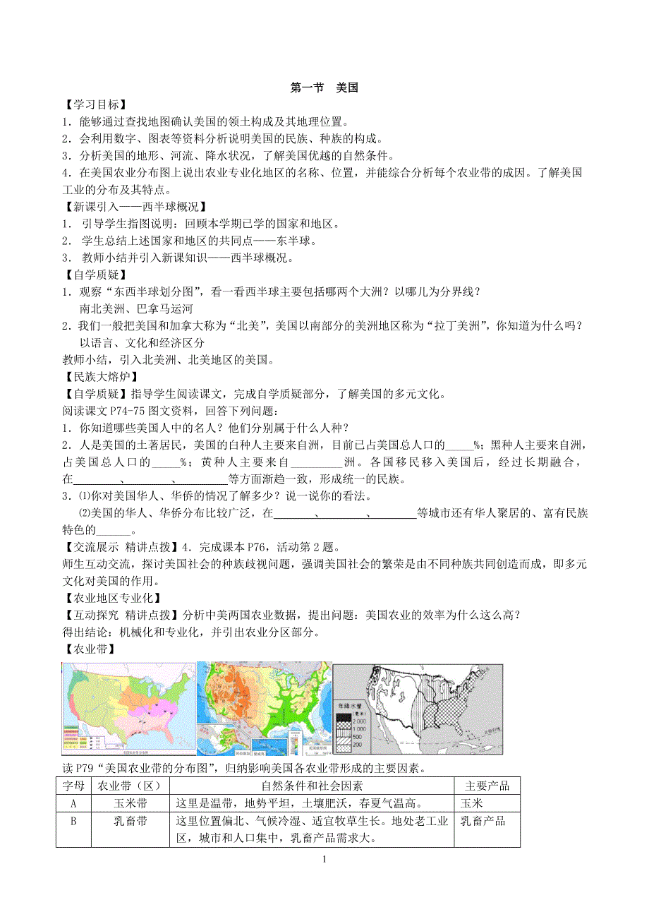 人教版七年级地理下册学案：第9章第1节 美国 学案3.doc_第1页