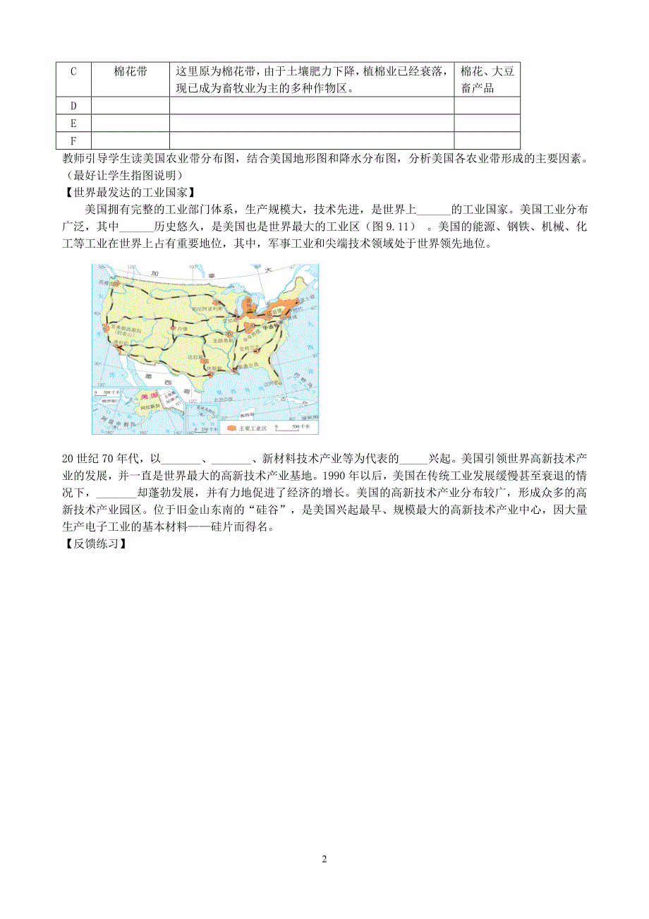 人教版七年级地理下册学案：第9章第1节 美国 学案3.doc_第2页