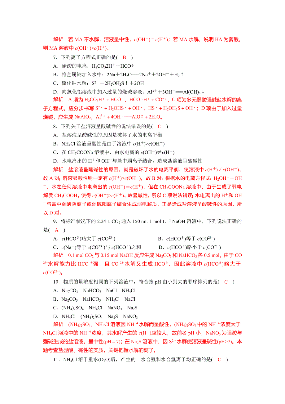 四川省成都实验高级中学2017-2018学年高二上学期第十三次周考化学试题 WORD版含解析.doc_第2页