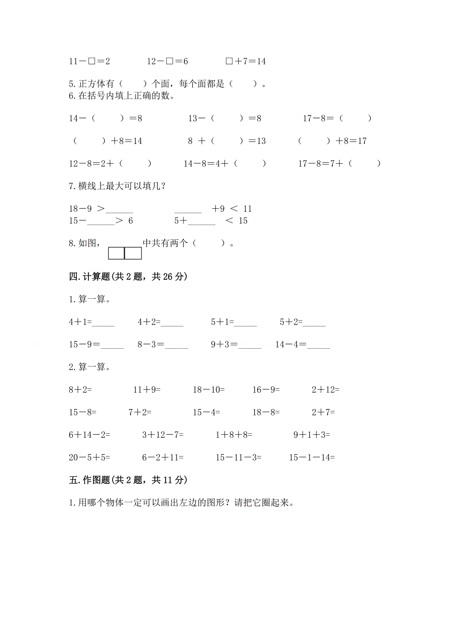 小学一年级下册数学《期中测试卷》含答案（满分必刷）.docx_第3页