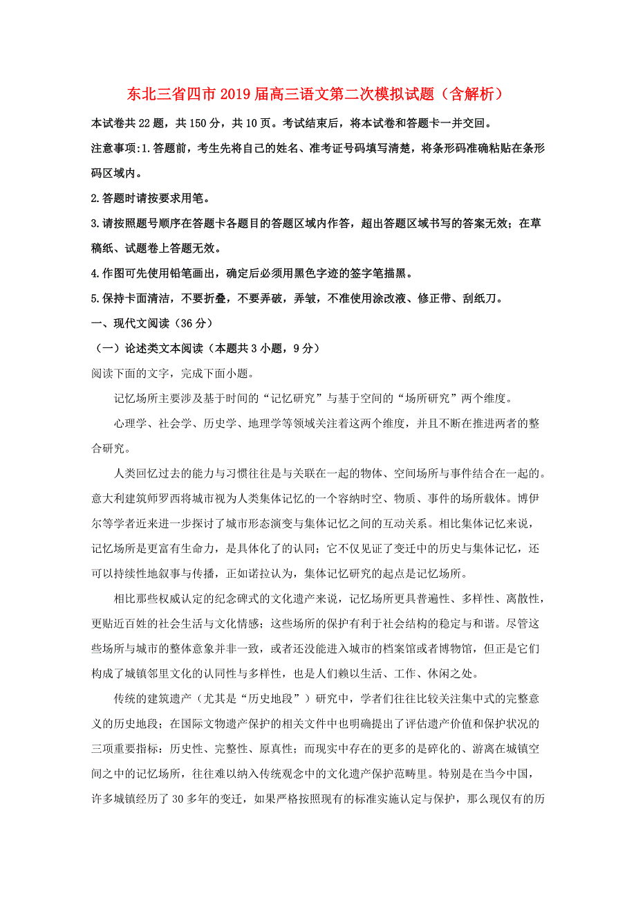 东北三省四市2019届高三语文第二次模拟试题（含解析）.doc_第1页