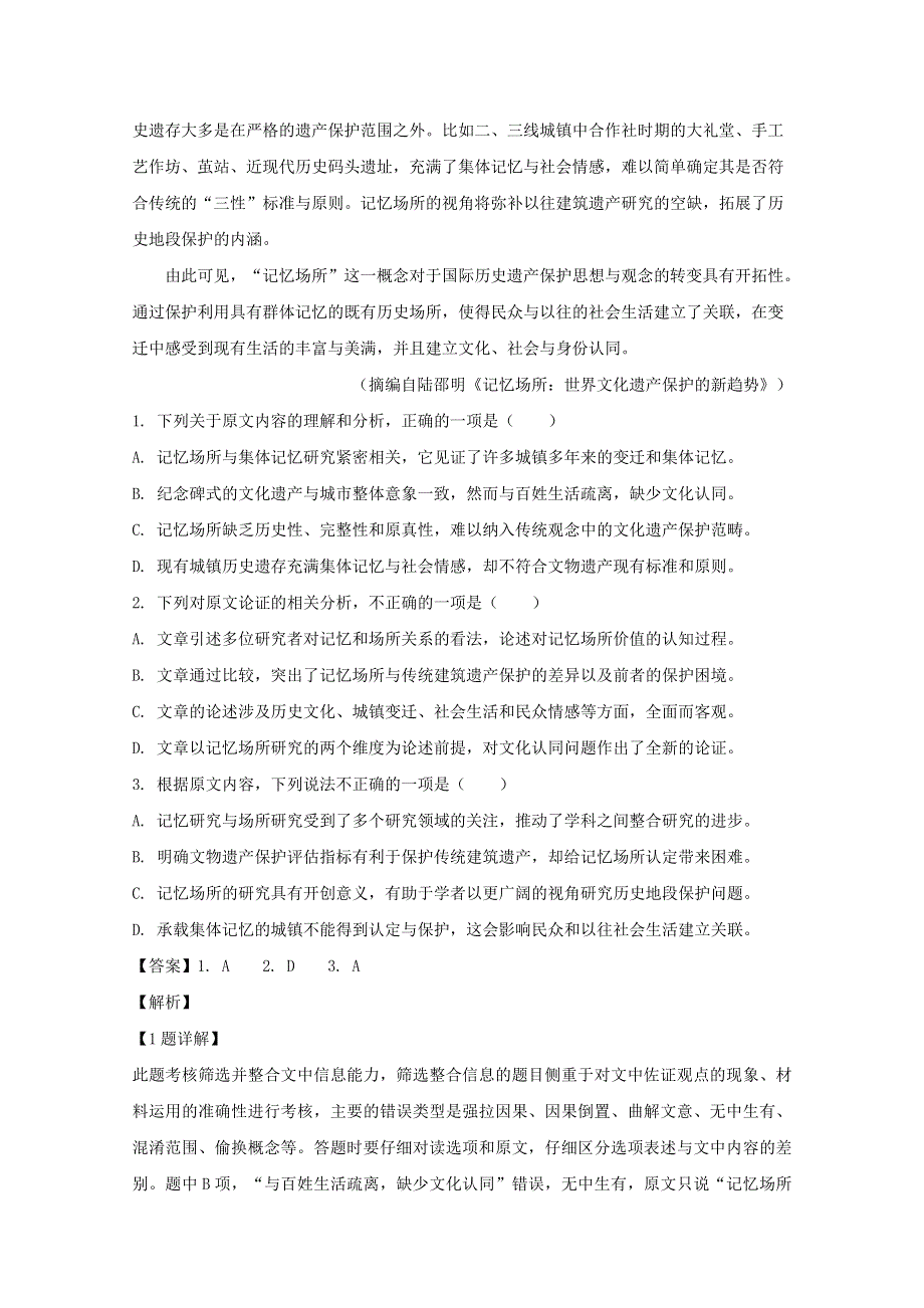 东北三省四市2019届高三语文第二次模拟试题（含解析）.doc_第2页