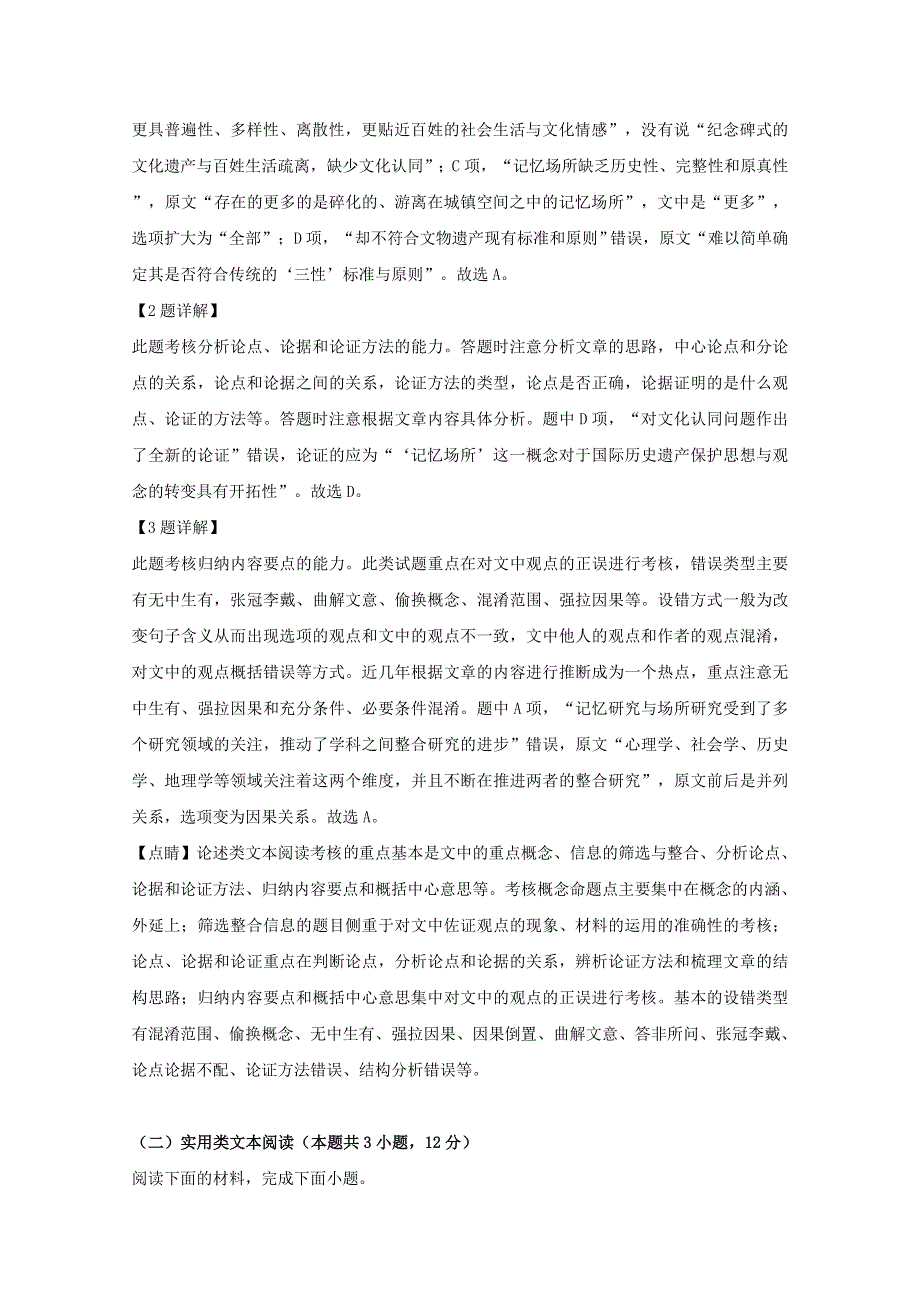 东北三省四市2019届高三语文第二次模拟试题（含解析）.doc_第3页