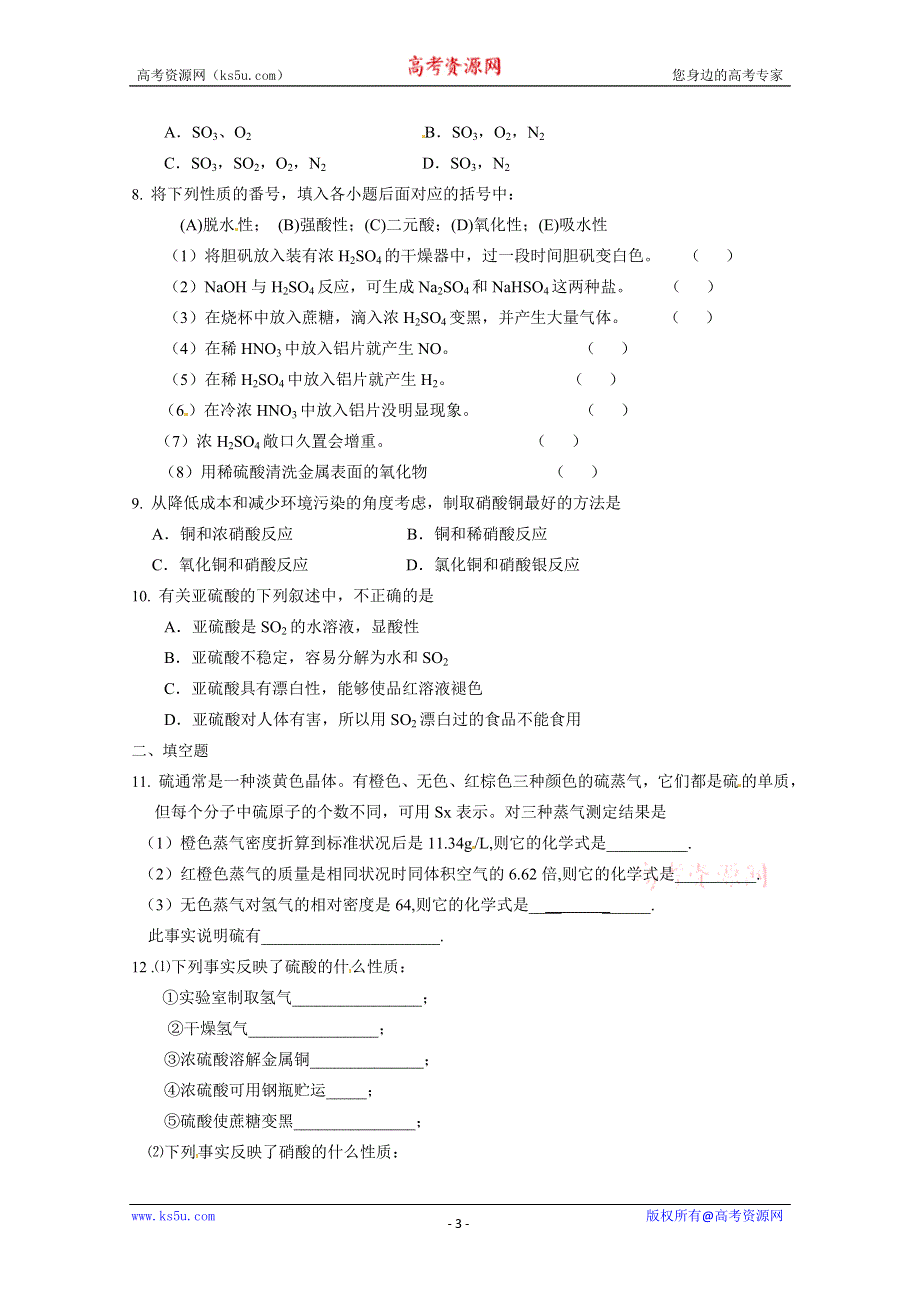 2012-2013学年高一化学学案：4.1.3《硫和含硫化合物的相互转化》学案（苏教版必修1）.doc_第3页