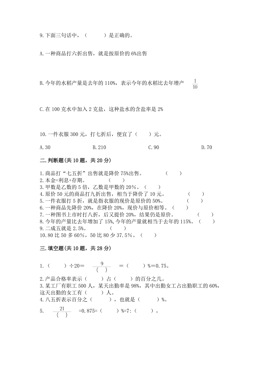 冀教版六年级上册数学第五单元 百分数的应用 测试卷【考点精练】.docx_第2页