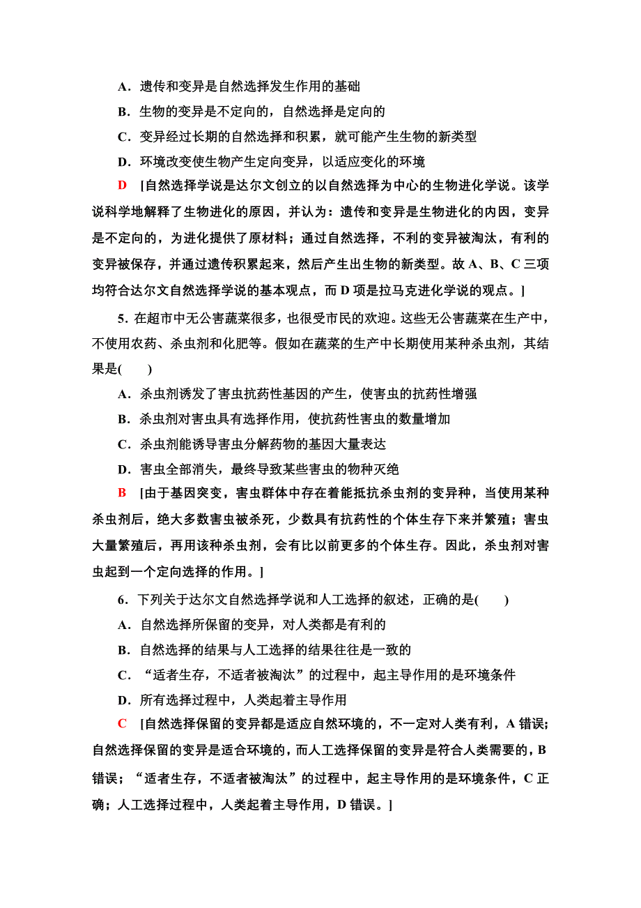 2020-2021学年人教版高中生物必修2课时作业19 现代生物进化理论的由来 WORD版含解析.doc_第2页