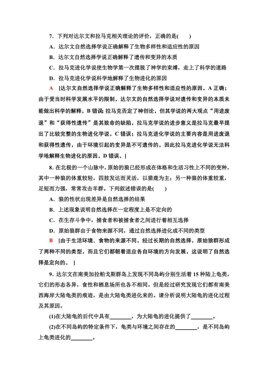 2020-2021学年人教版高中生物必修2课时作业19 现代生物进化理论的由来 WORD版含解析.doc_第3页