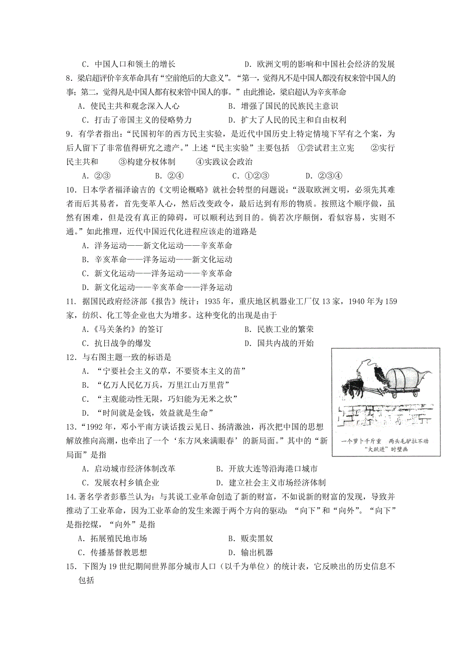 山东沂源县2011届高三历史考前冲刺限时训练之五.doc_第2页