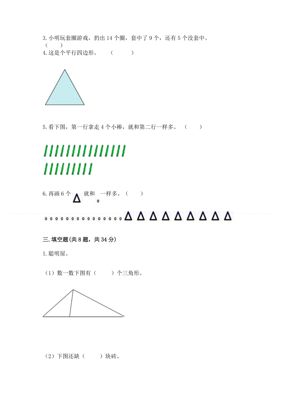 小学一年级下册数学《期中测试卷》完整参考答案.docx_第2页