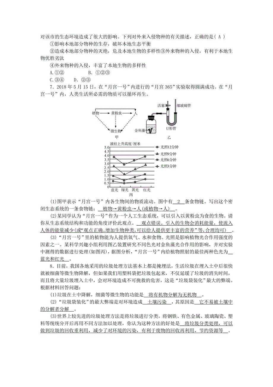 2022九年级科学下册 第2章 生物与环境 2.doc_第3页