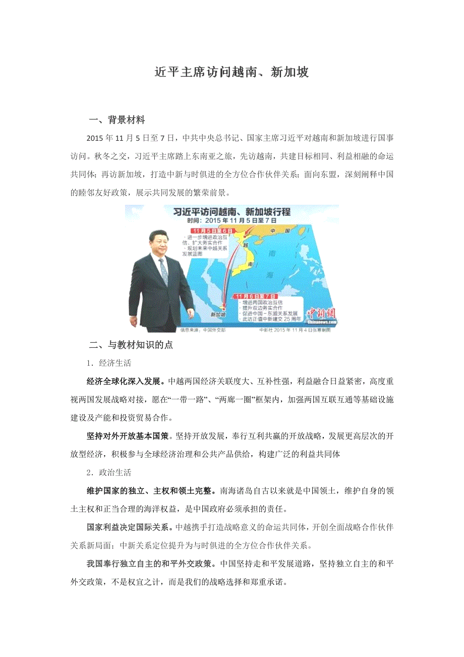 东北三省四市哈尔滨教研联合体2017届高考政治一轮复习研讨会 习近平方向越南 .doc_第1页