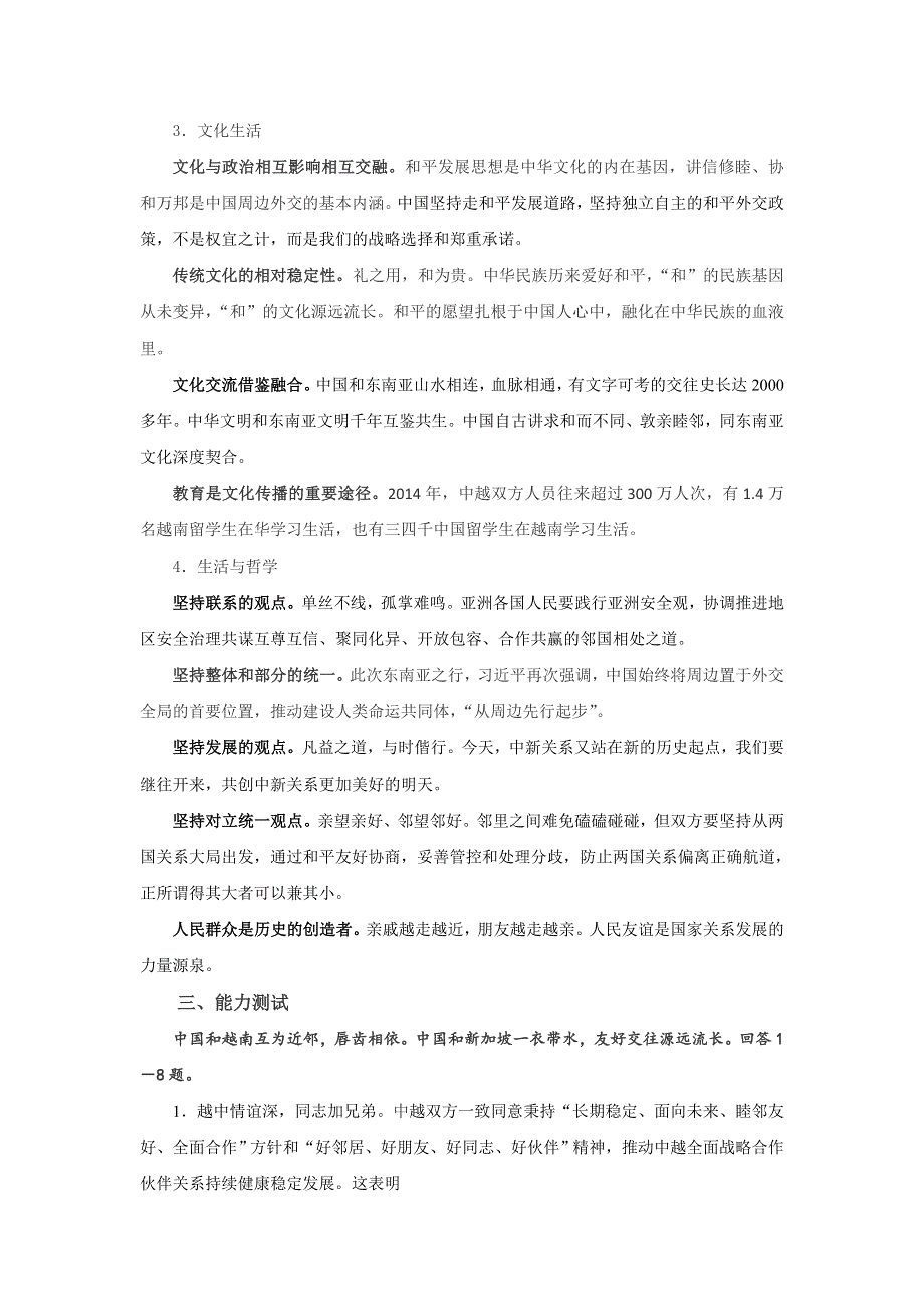 东北三省四市哈尔滨教研联合体2017届高考政治一轮复习研讨会 习近平方向越南 .doc_第2页