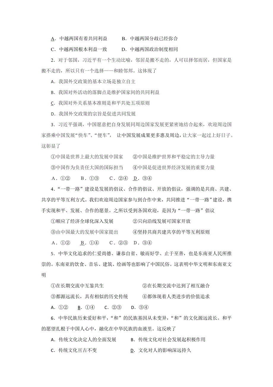 东北三省四市哈尔滨教研联合体2017届高考政治一轮复习研讨会 习近平方向越南 .doc_第3页