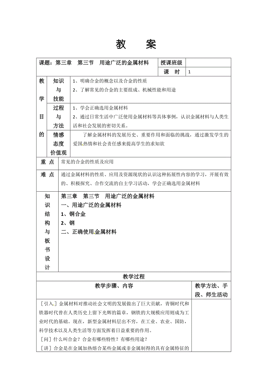 2012-2013学年高一化学教案3.3用途广泛的金属材料（人教版必修一）.doc_第1页