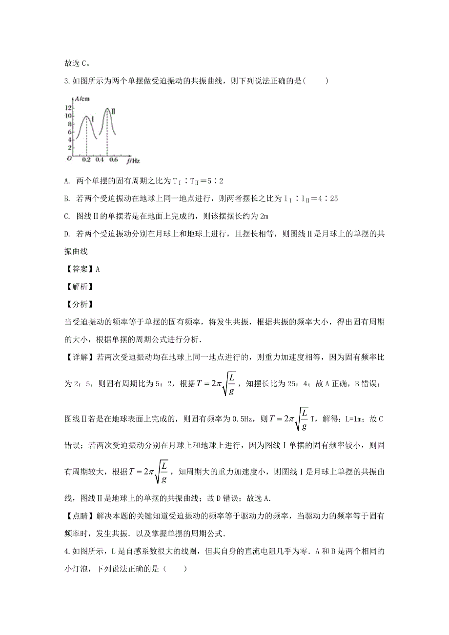 四川省成都巿新津中学2019-2020学年高二物理下学期4月月考试题（含解析）.doc_第2页