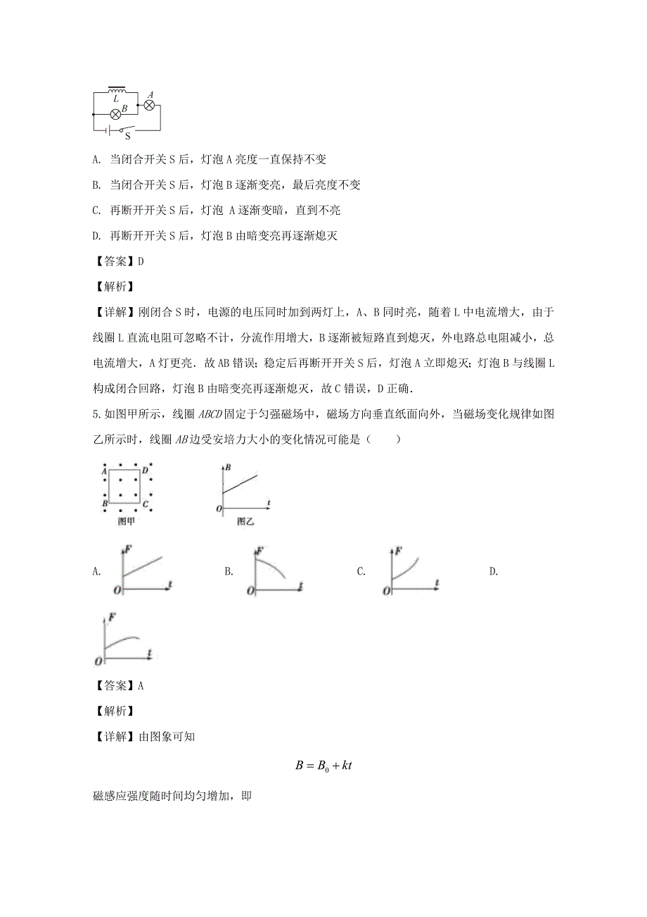 四川省成都巿新津中学2019-2020学年高二物理下学期4月月考试题（含解析）.doc_第3页