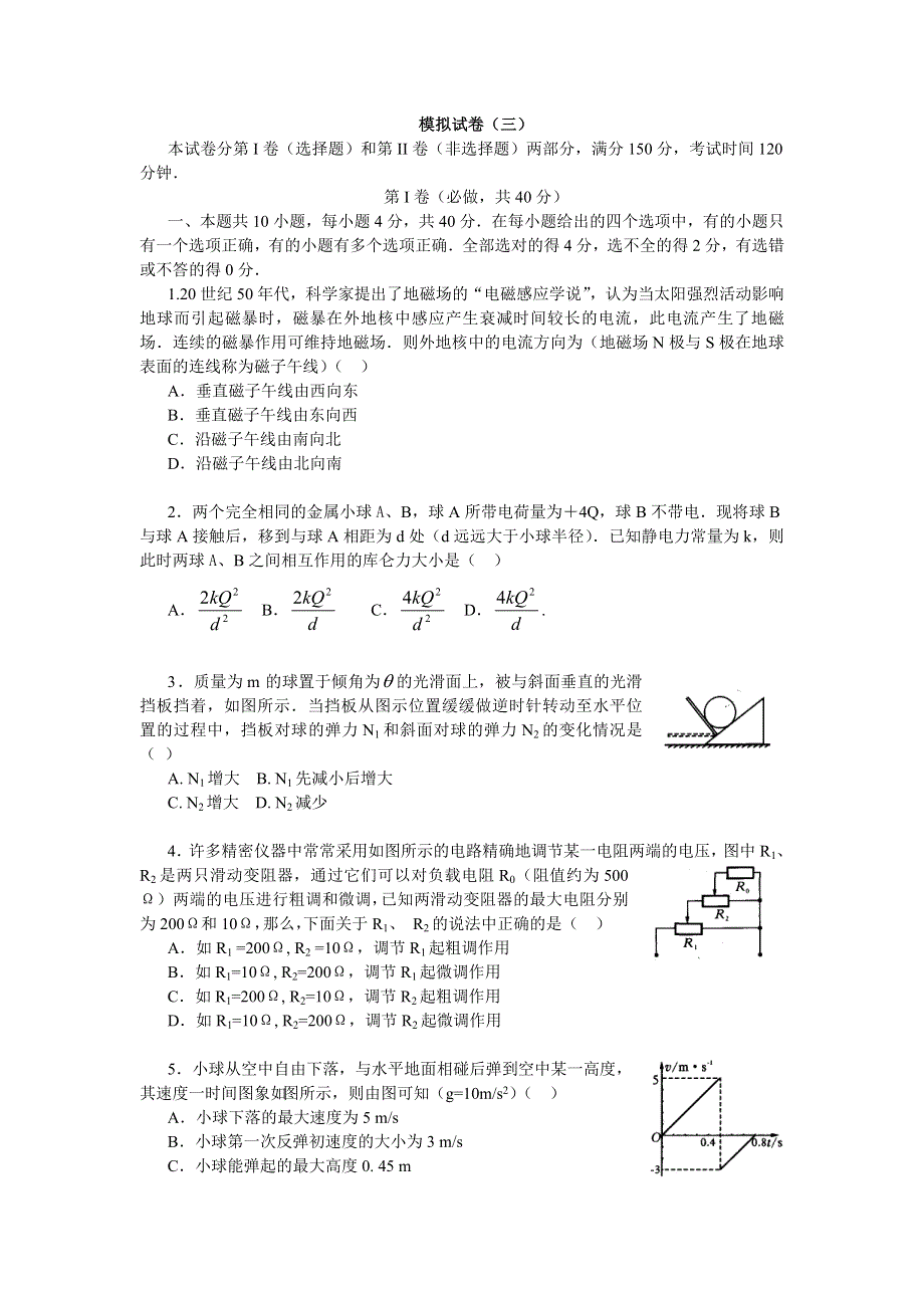 山东泰安07高考模拟-物理（三）.doc_第1页