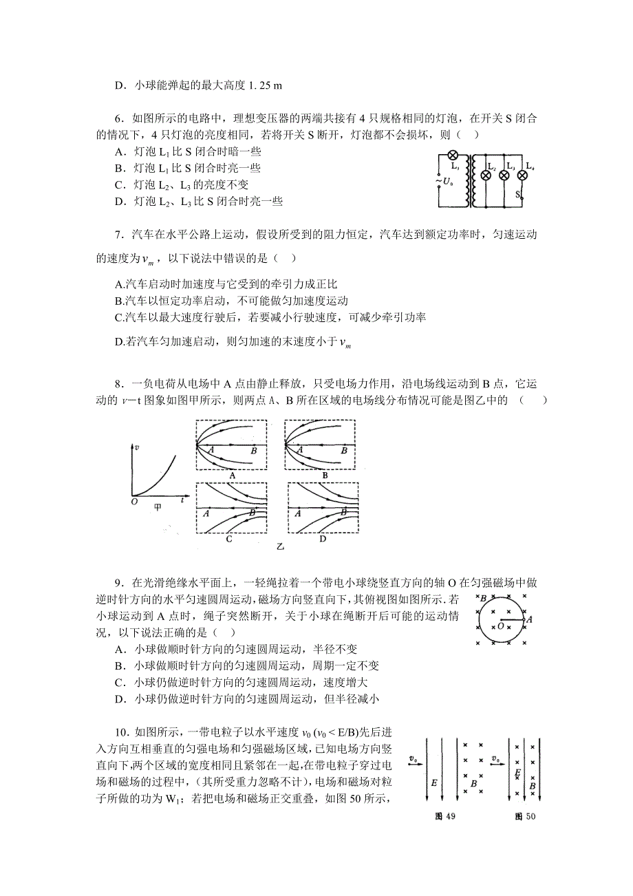 山东泰安07高考模拟-物理（三）.doc_第2页