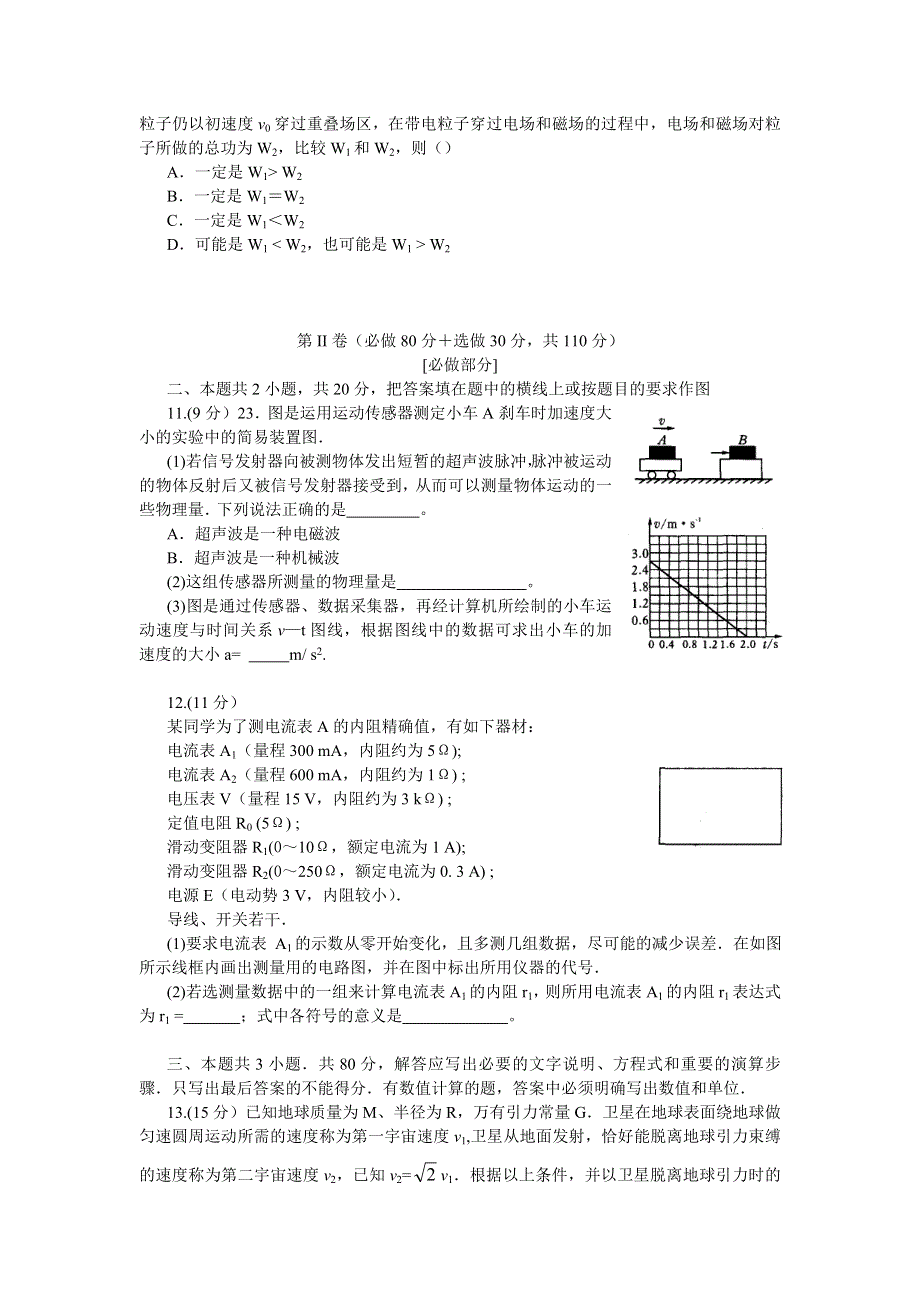 山东泰安07高考模拟-物理（三）.doc_第3页