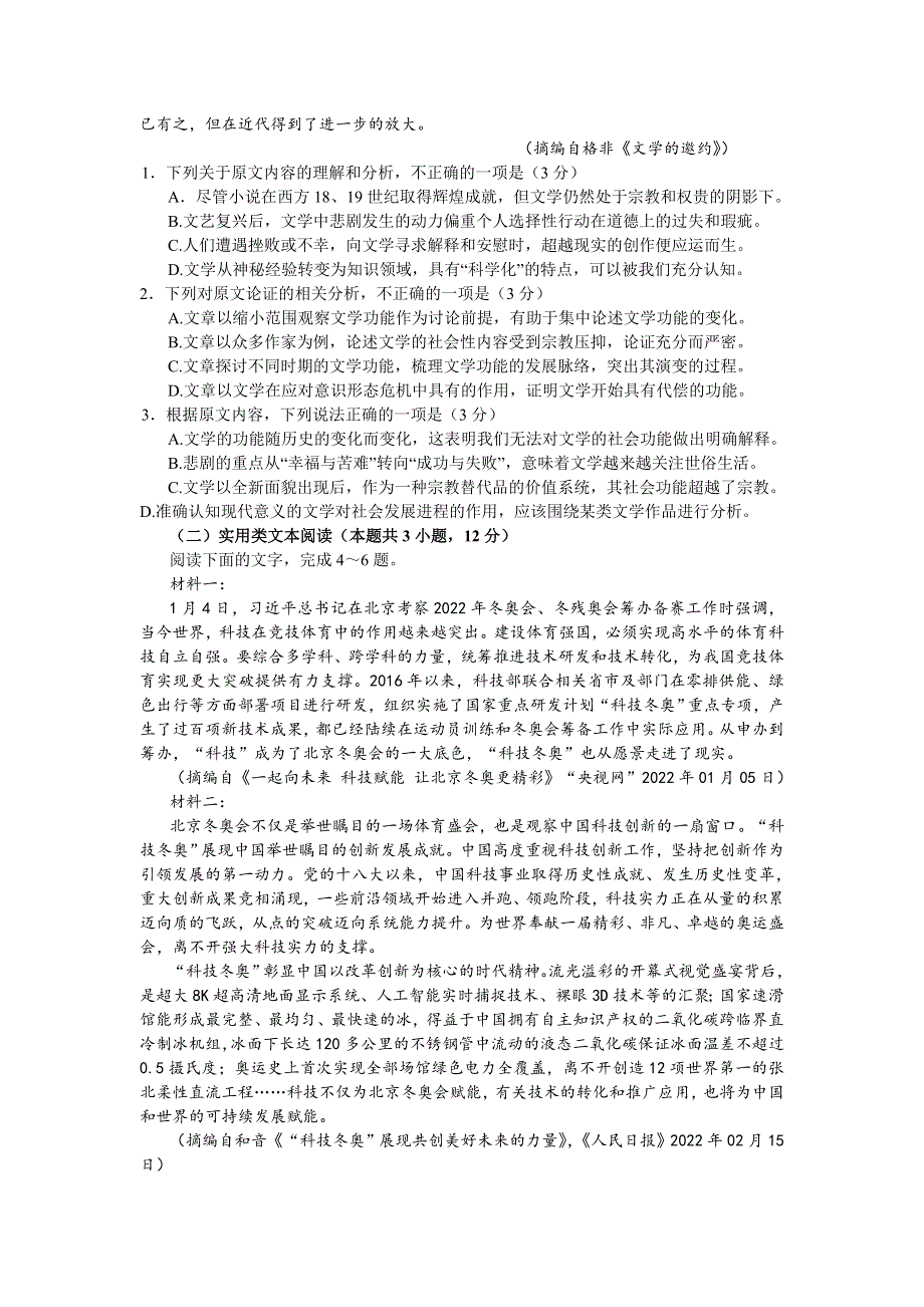 东北三省四市2022届高三教研联合体高考模拟考试（一） 语文 WORD版试题.docx_第2页