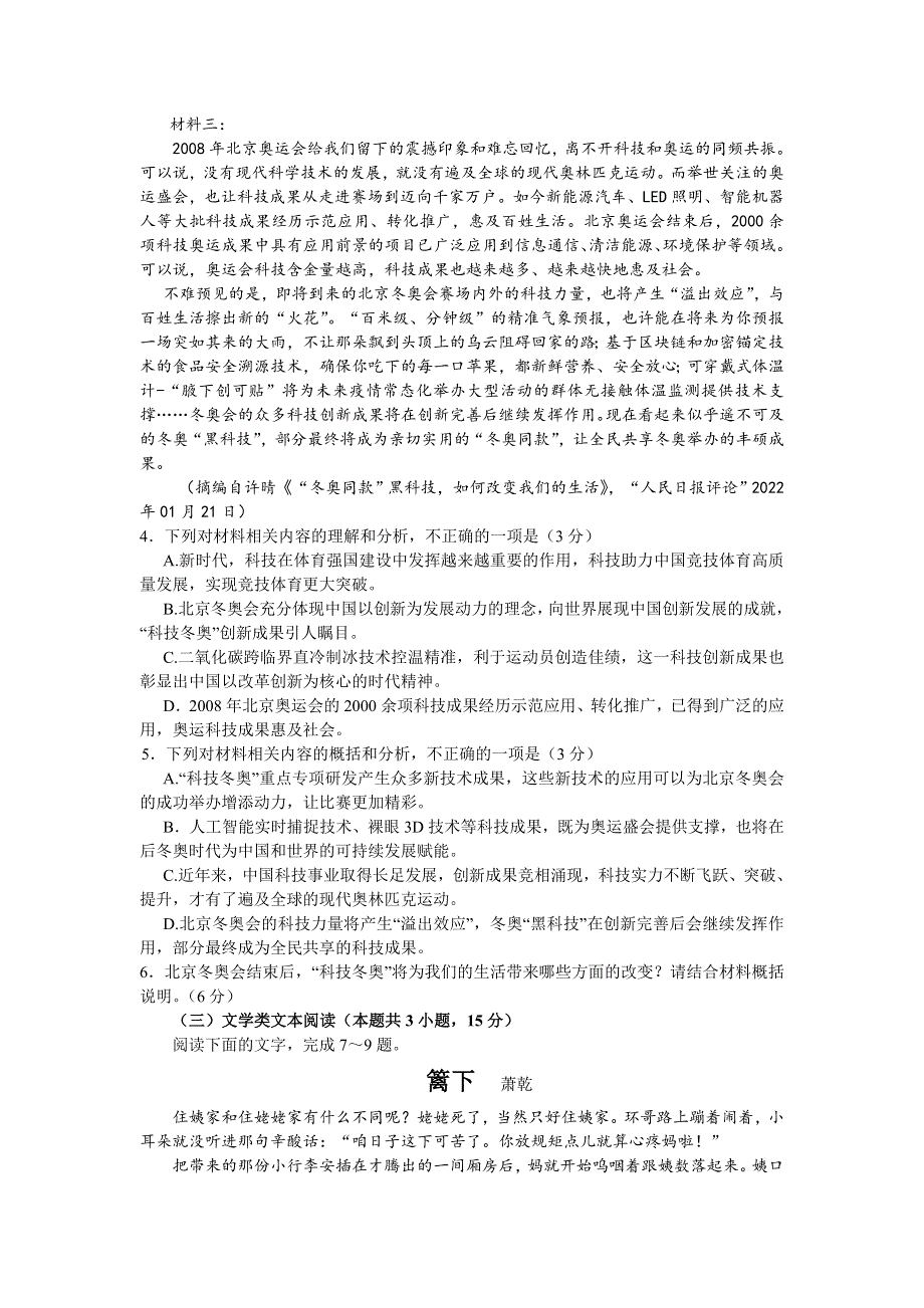 东北三省四市2022届高三教研联合体高考模拟考试（一） 语文 WORD版试题.docx_第3页