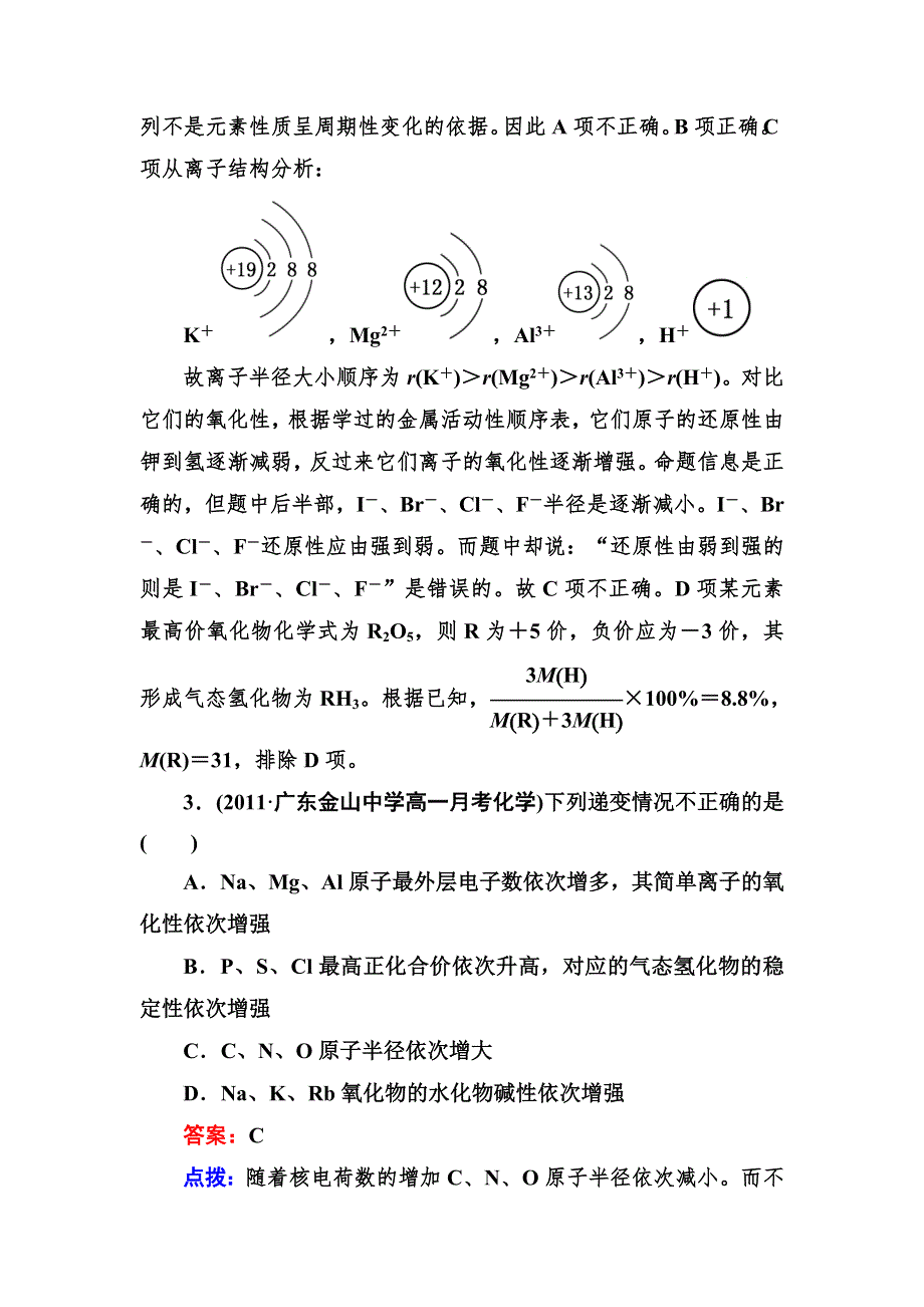 2012-2013学年高一化学必修2同步练习1-2-2元素周期律.doc_第2页