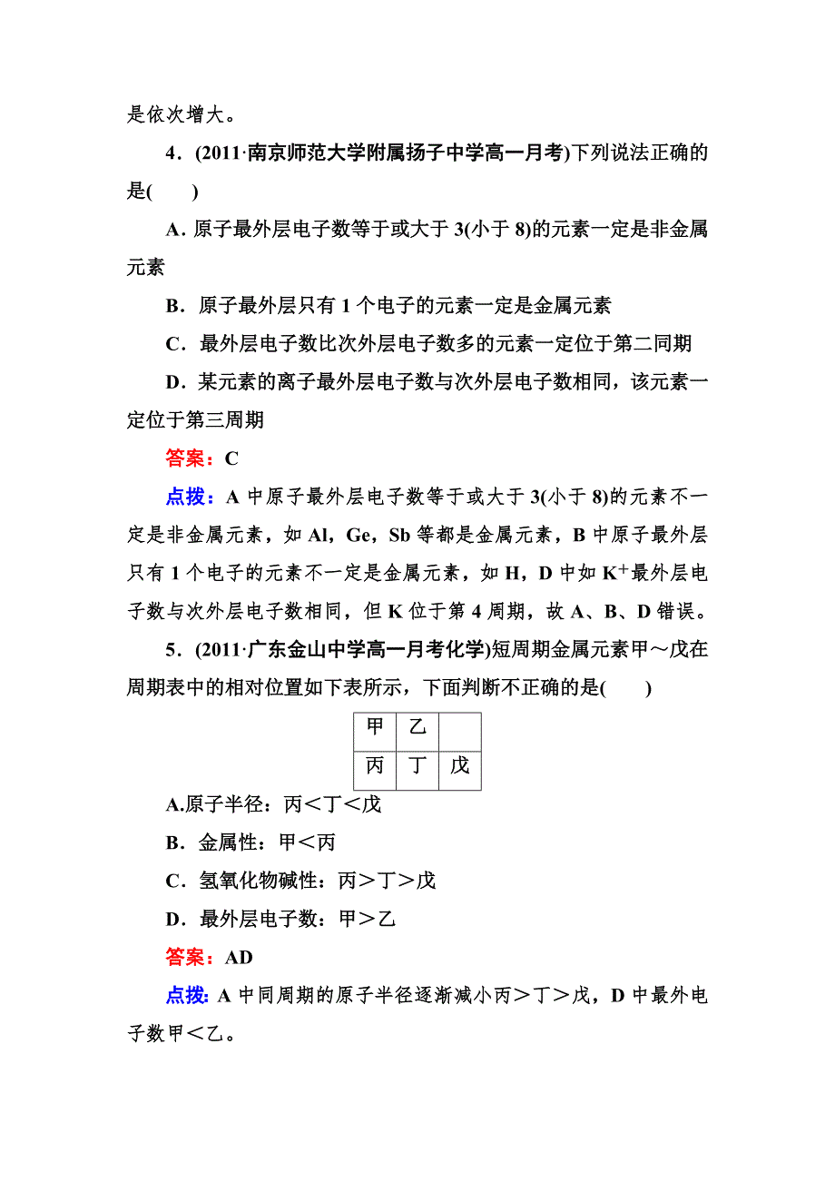 2012-2013学年高一化学必修2同步练习1-2-2元素周期律.doc_第3页