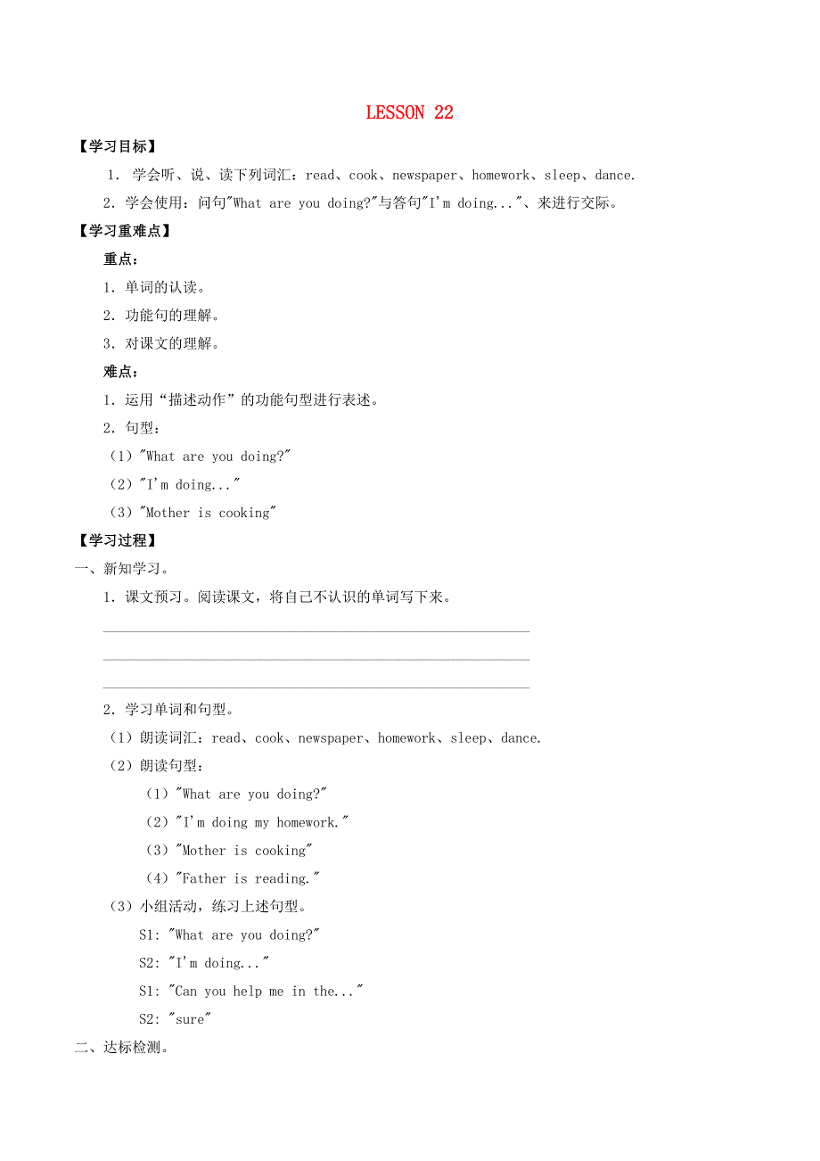 三年级英语下册 Unit 4 What are you doing Lesson 22同步学案（无答案） 清华大学版.docx_第1页