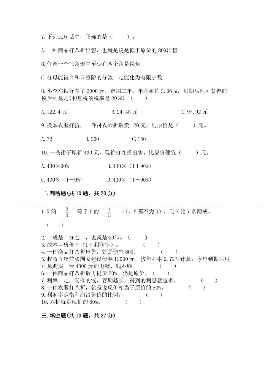 冀教版六年级上册数学第五单元 百分数的应用 测试卷【真题汇编】.docx_第2页