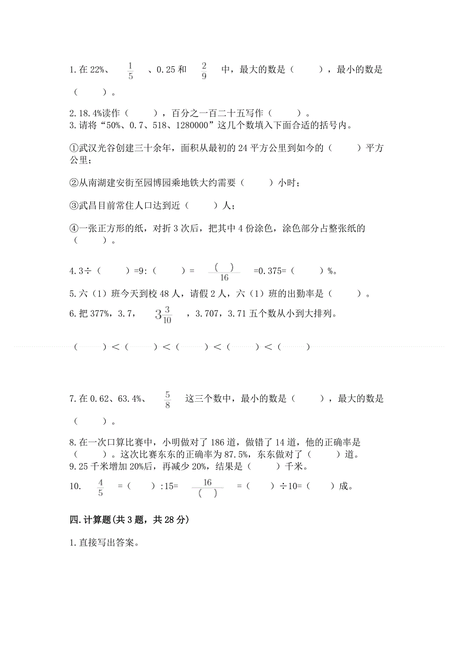 冀教版六年级上册数学第五单元 百分数的应用 测试卷【真题汇编】.docx_第3页