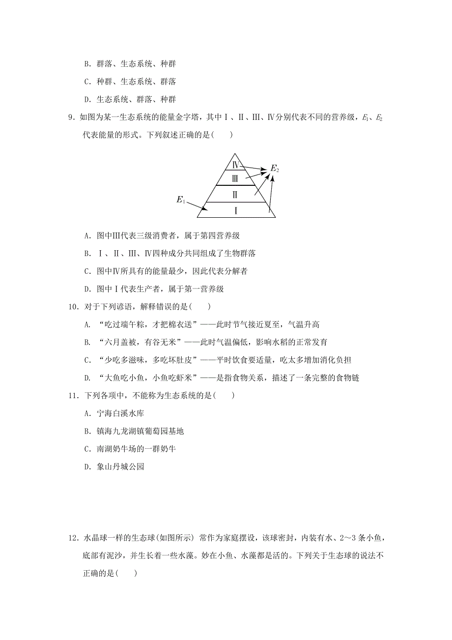 2022九年级科学下册 第4、5章测试卷（新版）华东师大版.doc_第2页