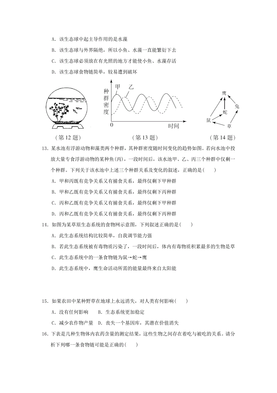 2022九年级科学下册 第4、5章测试卷（新版）华东师大版.doc_第3页