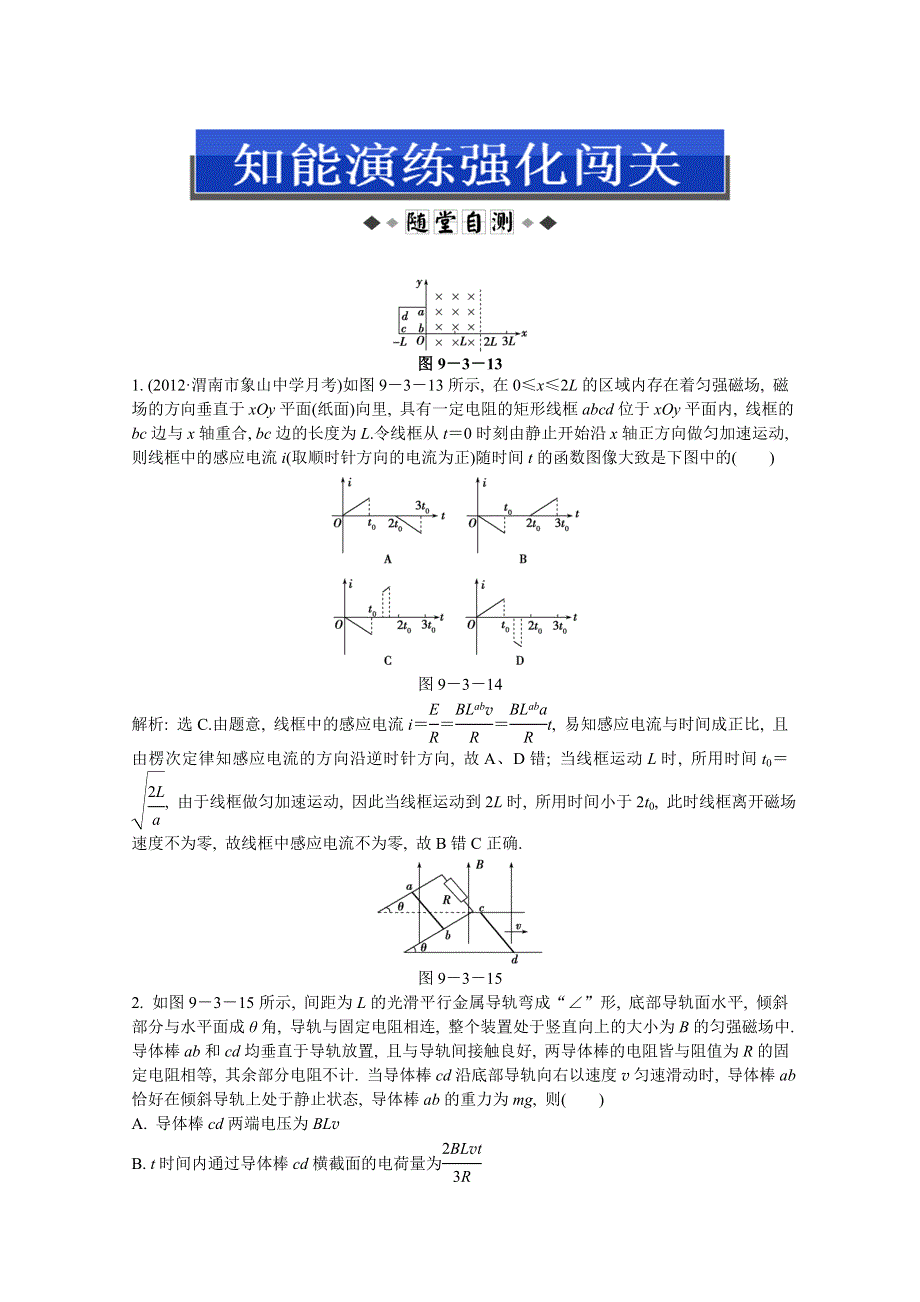 2013届高考沪科版物理一轮复习知能演练：9.doc_第1页