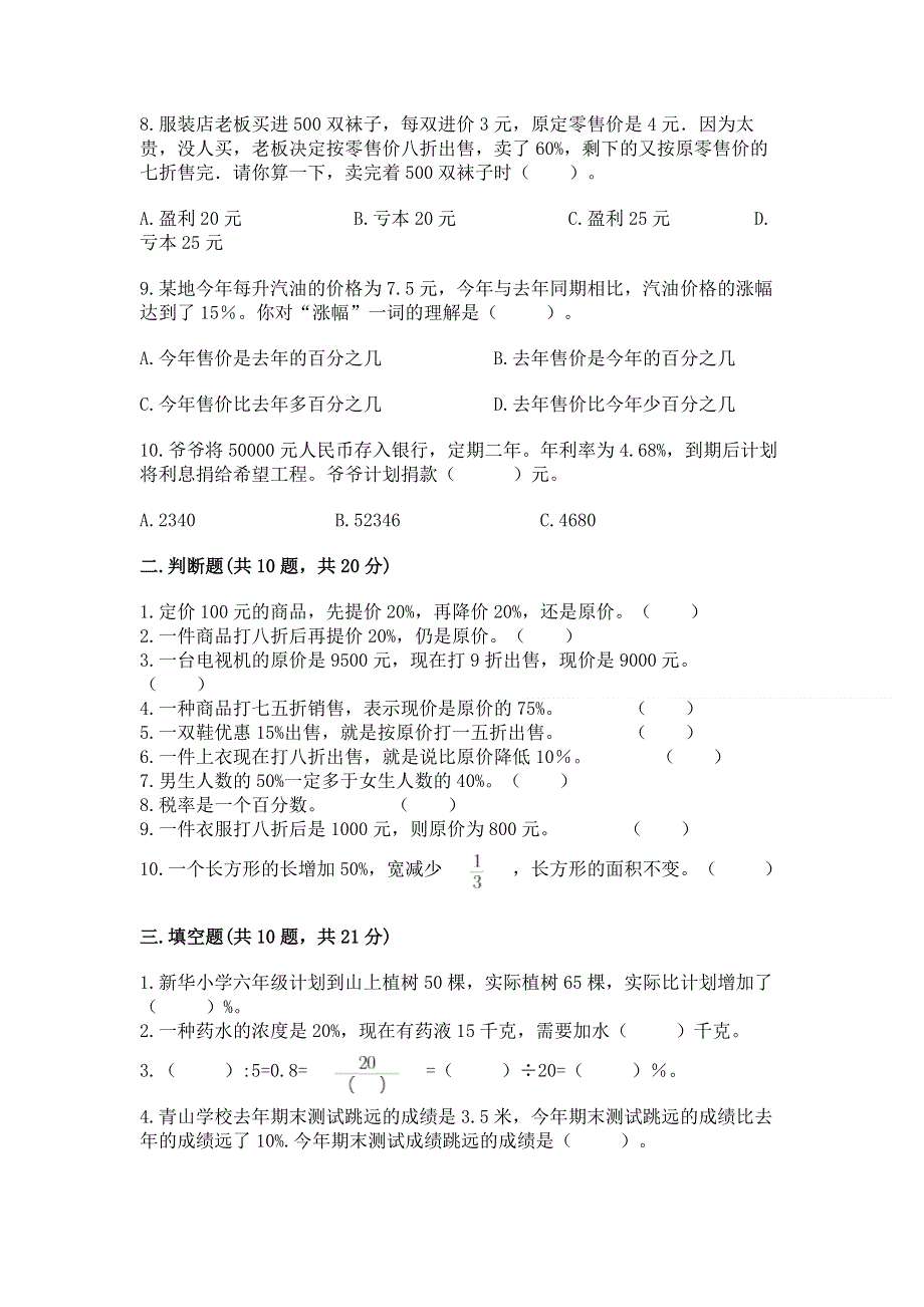 冀教版六年级上册数学第五单元 百分数的应用 测试卷【轻巧夺冠】.docx_第2页