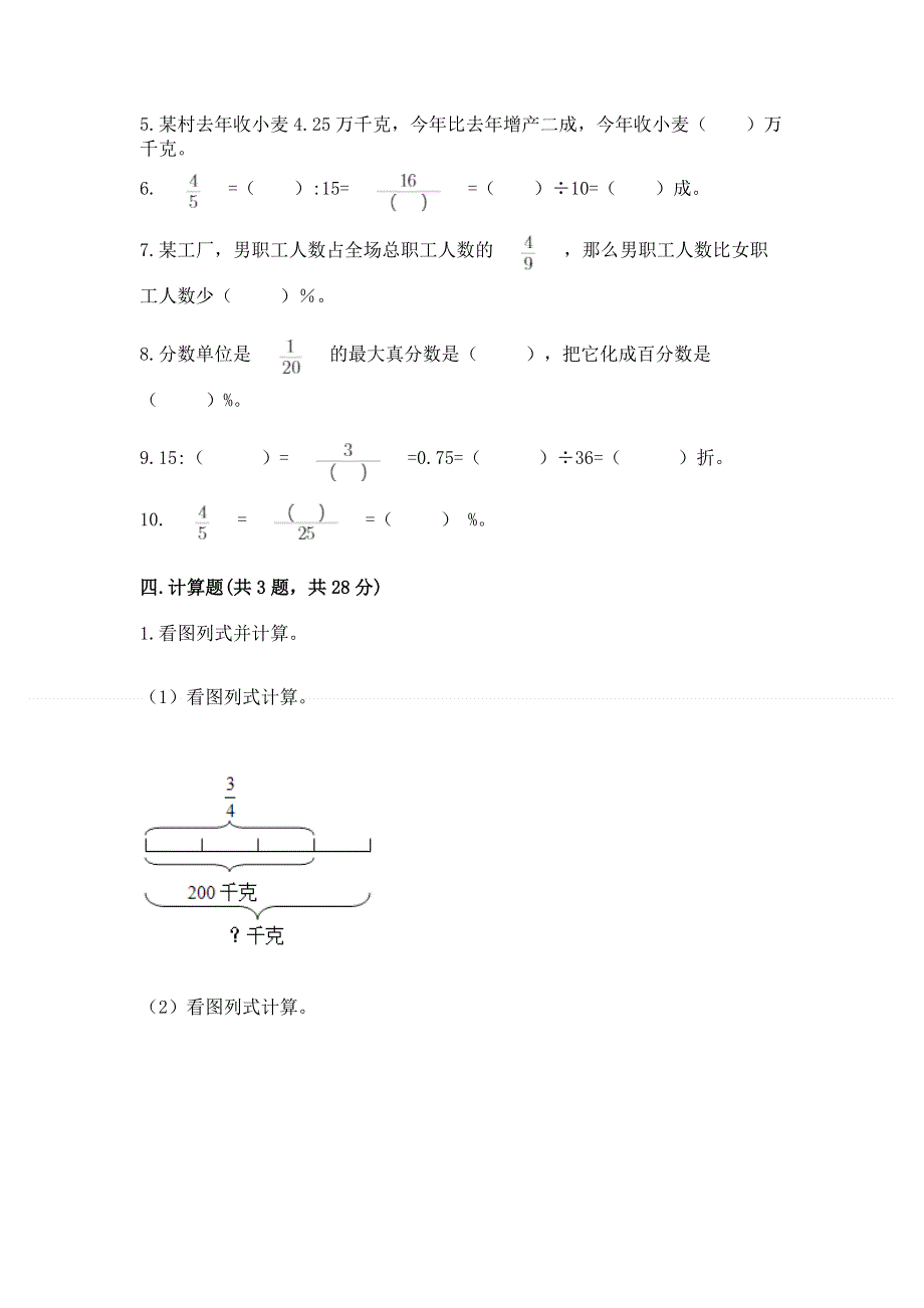 冀教版六年级上册数学第五单元 百分数的应用 测试卷【轻巧夺冠】.docx_第3页