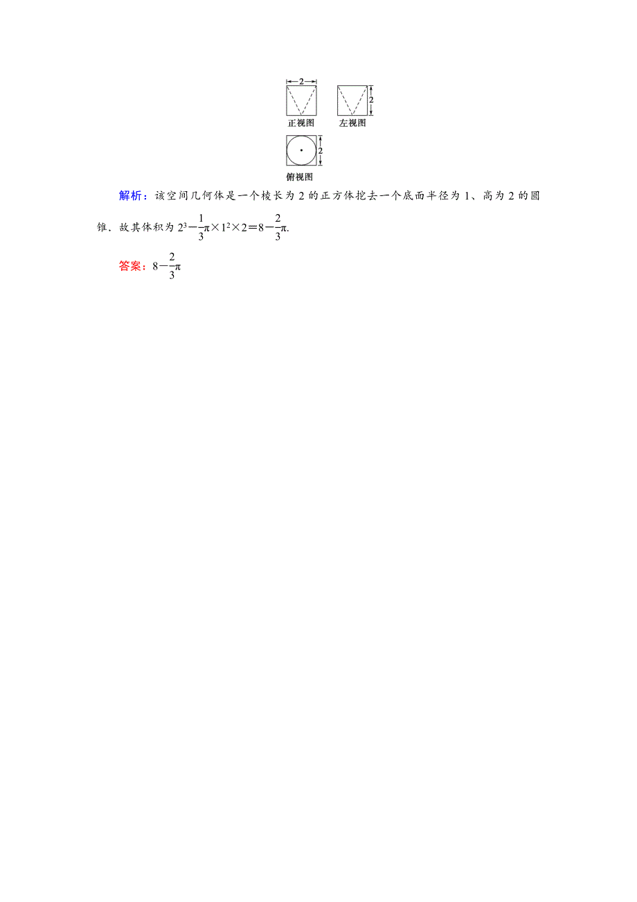 2018年数学同步优化指导（湘教版必修3）练习：6-1-3 第2课时 体积公式 WORD版含解析.doc_第2页