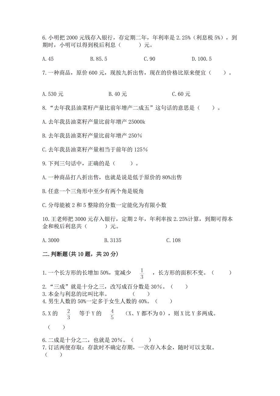 冀教版六年级上册数学第五单元 百分数的应用 测试卷【网校专用】.docx_第2页