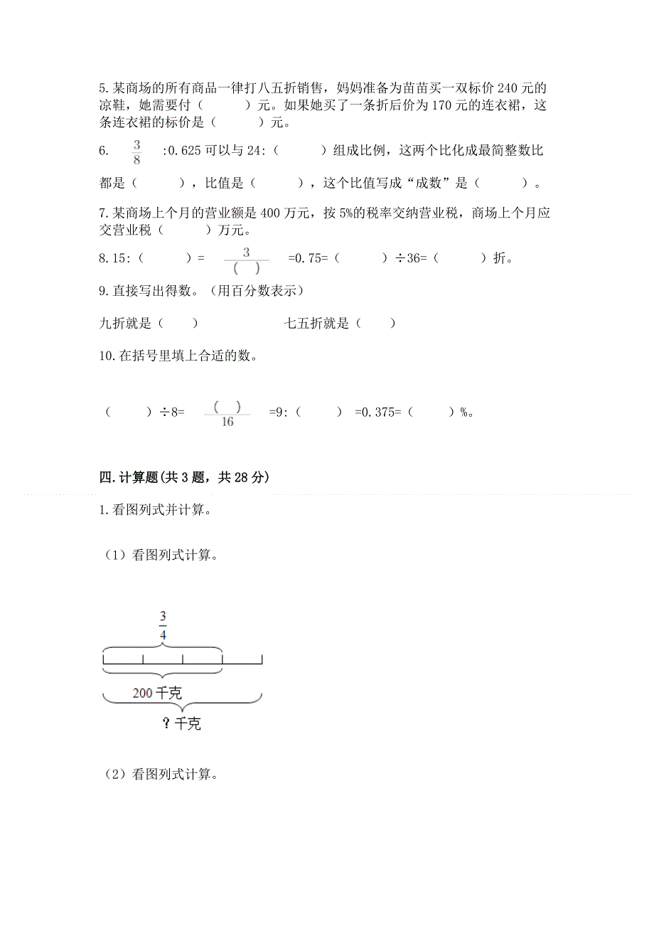 冀教版六年级上册数学第五单元 百分数的应用 测试卷及参考答案（培优A卷）.docx_第3页